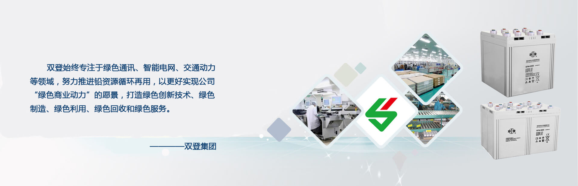 雙登集團(tuán)
